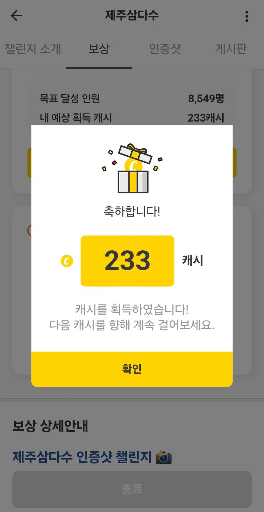 챌린지 보상