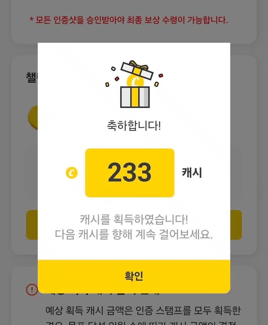 캐시워크 팀워크 삼다수샹수 챌린지 최종보상 받았어요 