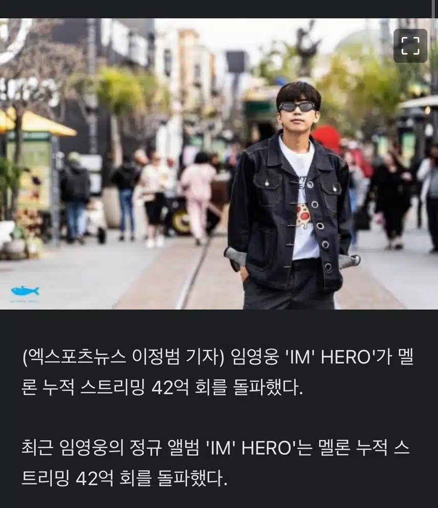 멜론 누적 스트리밍 42억회 돌파한 임영웅 IM’ HERO