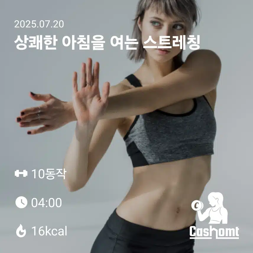 일 홈트