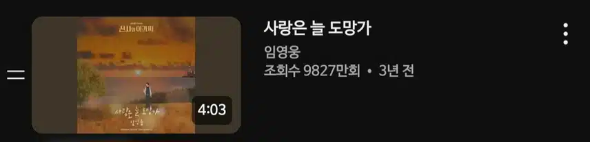 영웅님 사랑은늘도망가 제최애곡중  한개인데 귀달달해요 