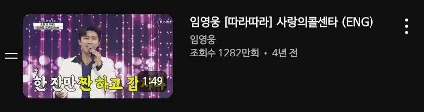 사랑의콜센타 따라따라 진짜 신나는 노래네요