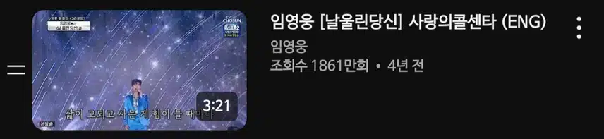 영웅님 사랑의콜센타 날울린당신 애절하네요 