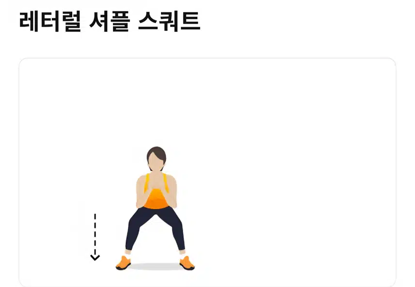 하체 홈트