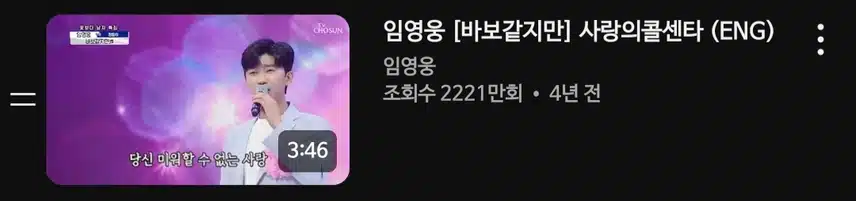 영웅님 사랑의콜센타 바보같지만 애절절절 잘해요 
