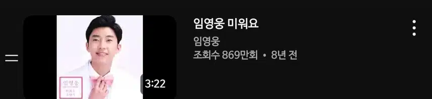 영웅님이 부른  미워요 간드러지게 잘 불러준 영웅님이죠 