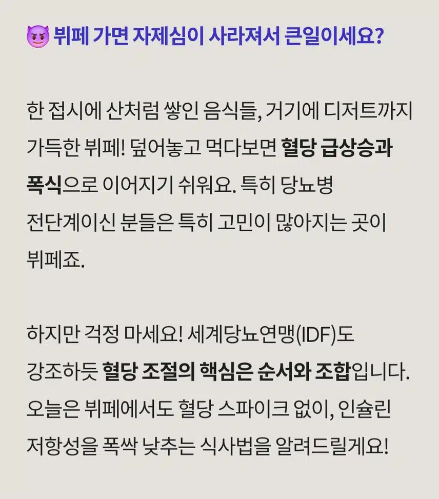 💗(건강정보) 뷔페에서 혈당 스파이크 막는 방법