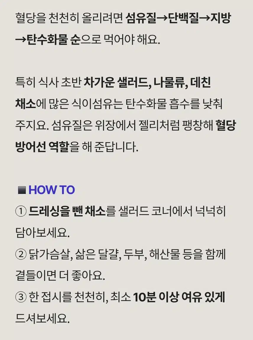 💗(건강정보) 뷔페에서 혈당 스파이크 막는 방법