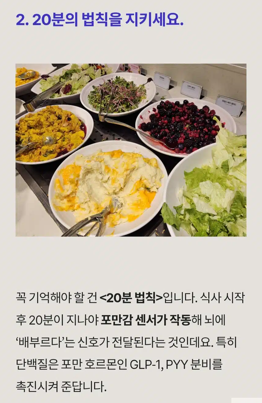 💗(건강정보) 뷔페에서 혈당 스파이크 막는 방법