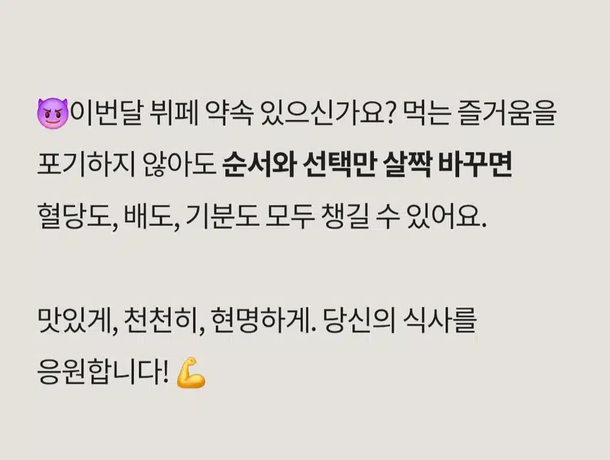 💗(건강정보) 뷔페에서 혈당 스파이크 막는 방법