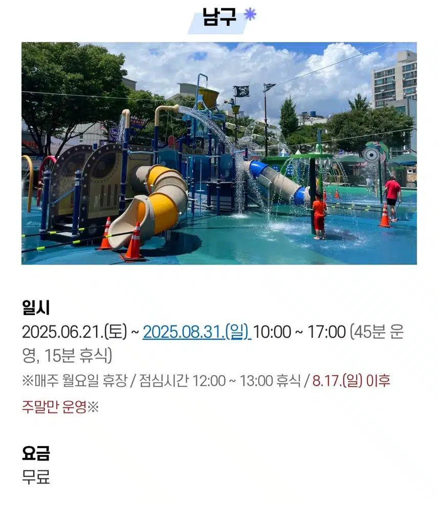🎈울산 물놀이장 어디에 열었나?