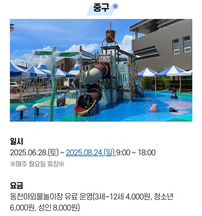 🎈울산 물놀이장 어디에 열었나?
