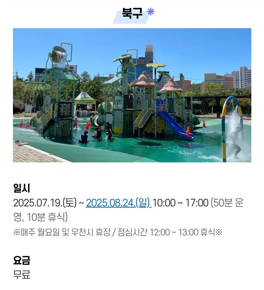 🎈울산 물놀이장 어디에 열었나?