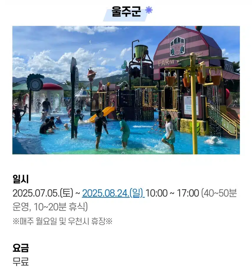 🎈울산 물놀이장 어디에 열었나?