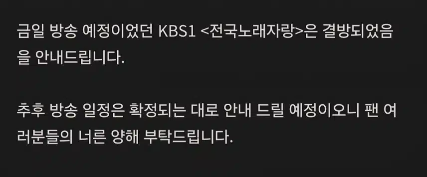 전국노래자랑 결방입니다