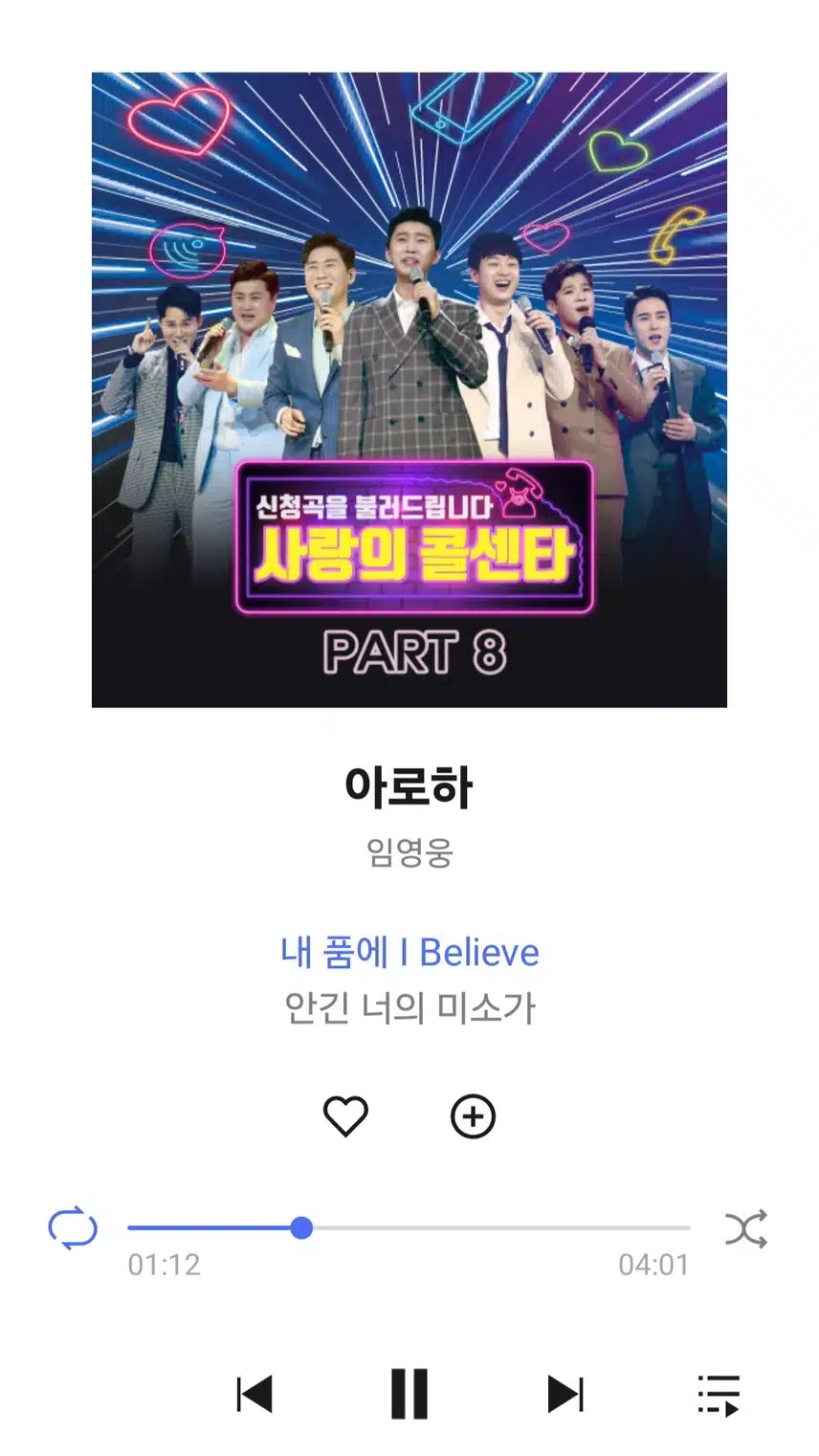 영웅님 아로하 노래 들어요
