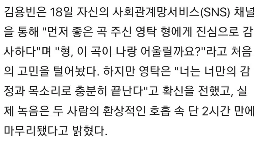 ☘️김용빈, '어너오너' 음원차트 2위 등극