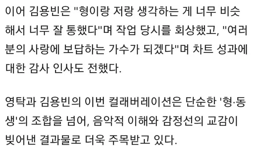 ☘️김용빈, '어너오너' 음원차트 2위 등극