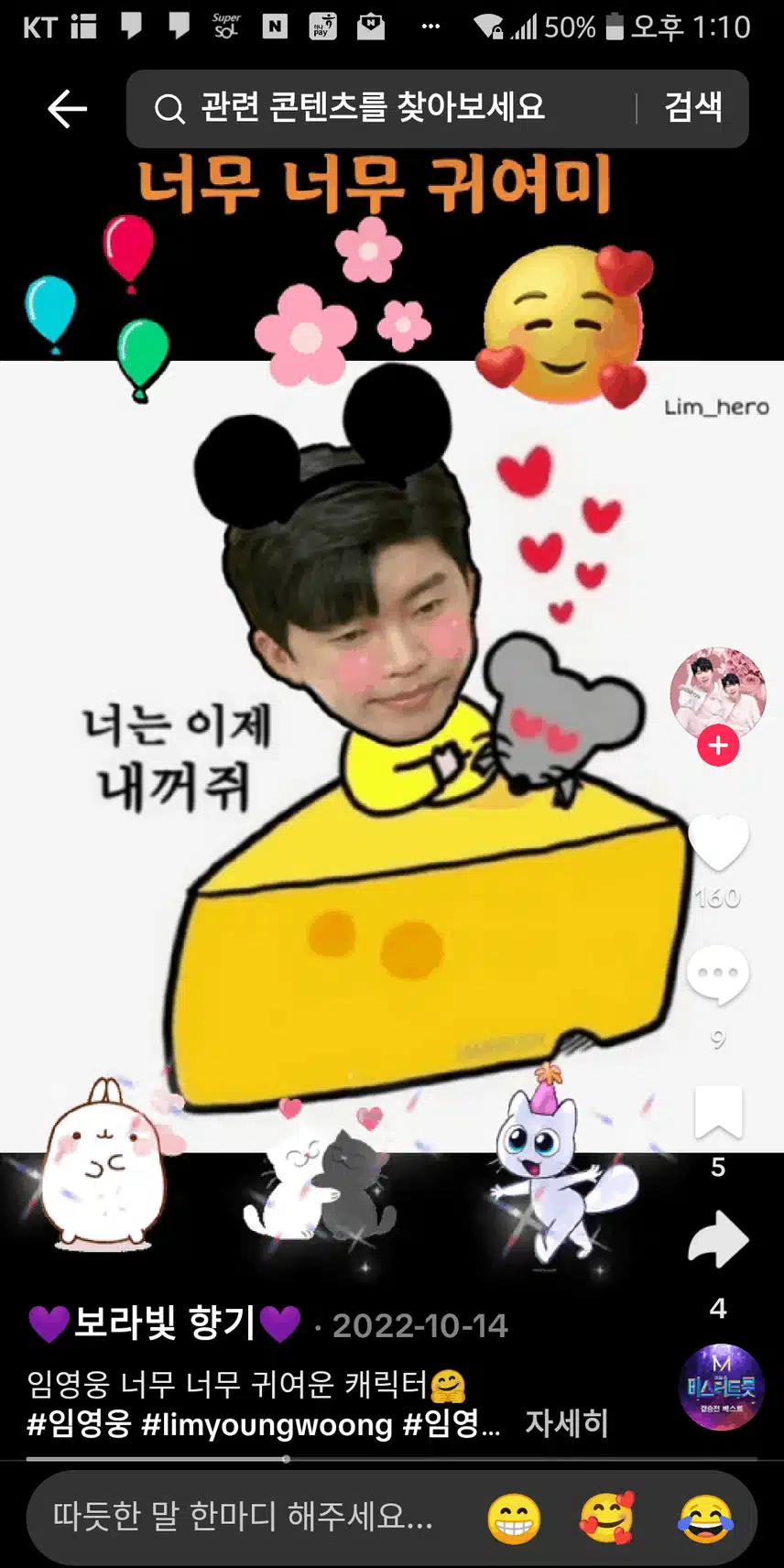영웅 ~너는 이제 내꺼 쥐!  너무 귀요미에요 