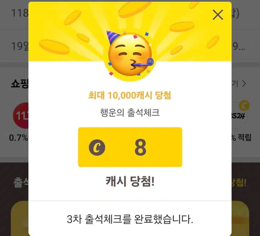 캐시워크 출첵 
