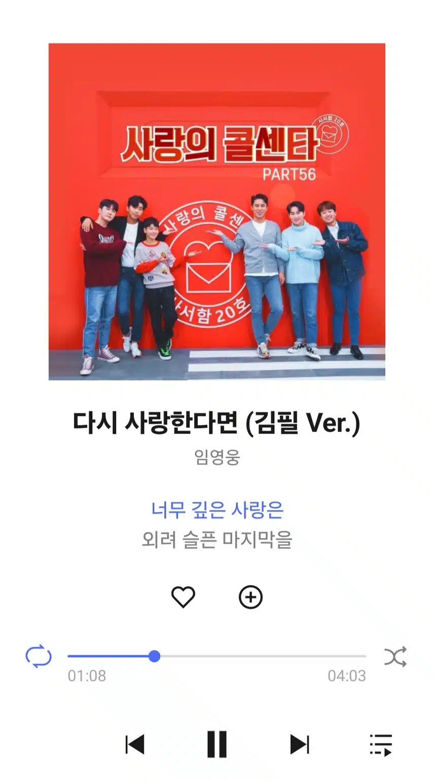 영웅님 다시 사랑한다면 노래 들어요 