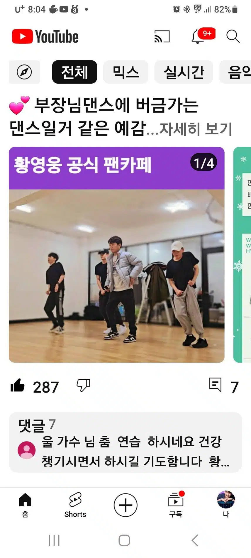 황영웅님 목소리 너무 조아요 