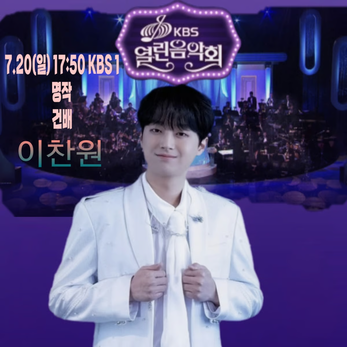 Chanwon si esibirà oggi al concerto aperto al pubblico. Guardatelo in diretta!