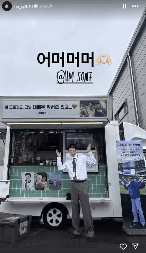 손흥민 선수가 서준님 촬영장에 커피차 보냈어요