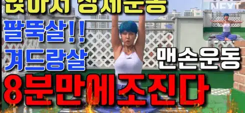 움직이는걸 싫어하는 나도 즐겨하는 홈트 루틴~~!