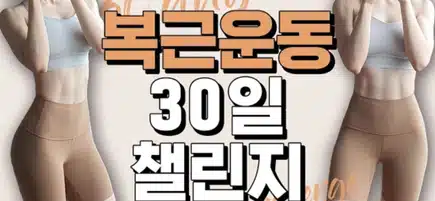 움직이는걸 싫어하는 나도 즐겨하는 홈트 루틴~~!