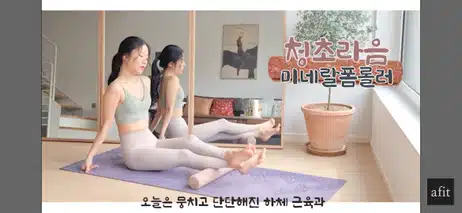 움직이는걸 싫어하는 나도 즐겨하는 홈트 루틴~~!