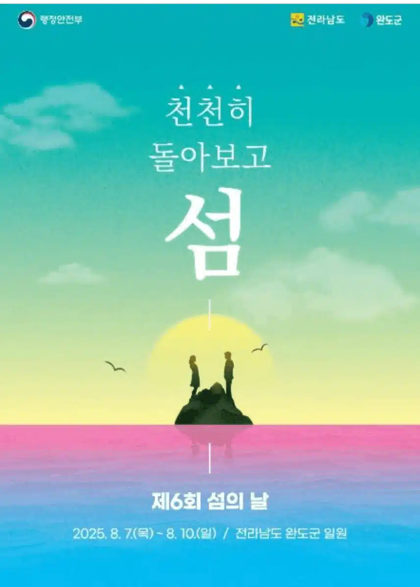 박지현님 ‘제6회 섬의 날’ 전야제 축하쇼에 출연해요 