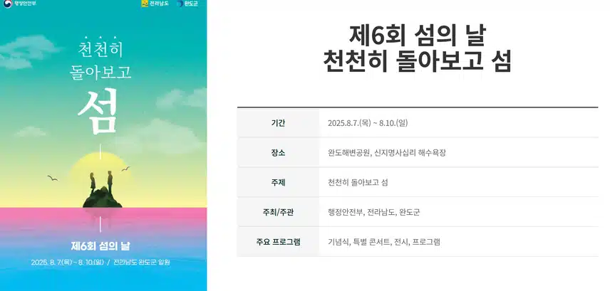 박지현님 ‘제6회 섬의 날’ 전야제 축하쇼에 출연해요 