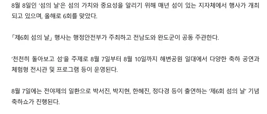 박지현님 ‘제6회 섬의 날’ 전야제 축하쇼에 출연해요 