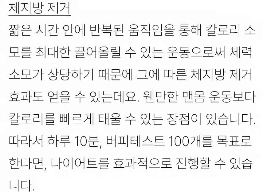 홈트로 체지방 폭발 🔥 