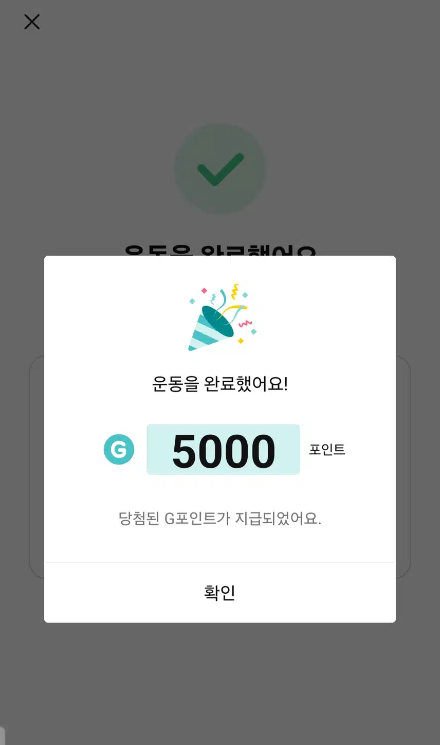 캐시홈트 5000포인트