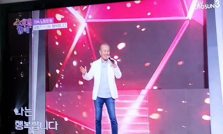 윤향기 님의 나는행복합니다 무대 너무 감동적이네요 