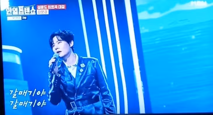 흥 바다에 띄운 강문경의 '갈매기 사랑' 