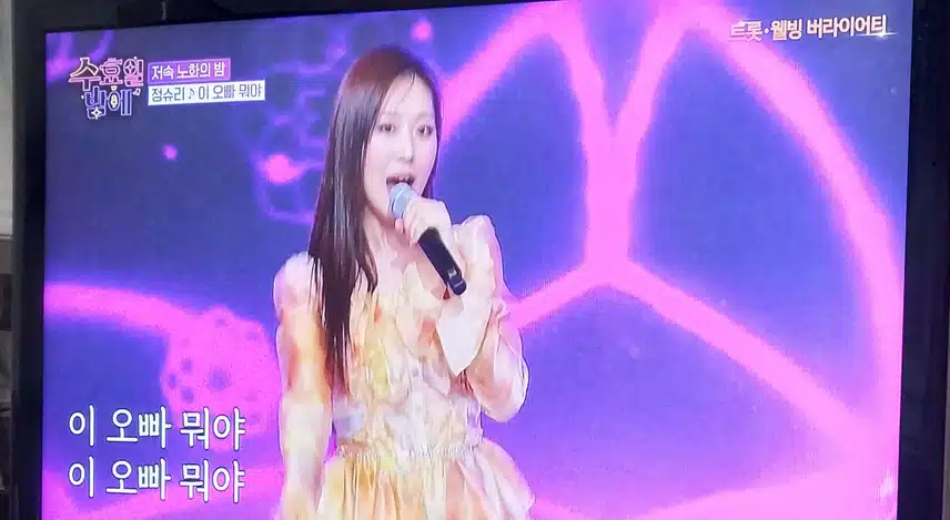 정슬님과 염유리님의 이오빠뭐야 노래불렀어요