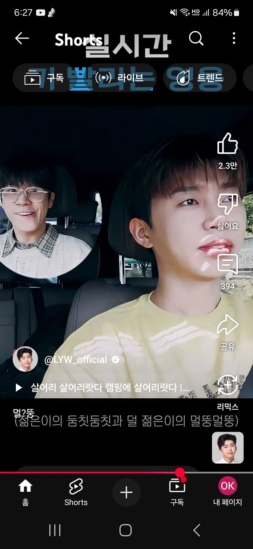 동원군과 함께 차타고 가는데 기 빨리는 영웅이