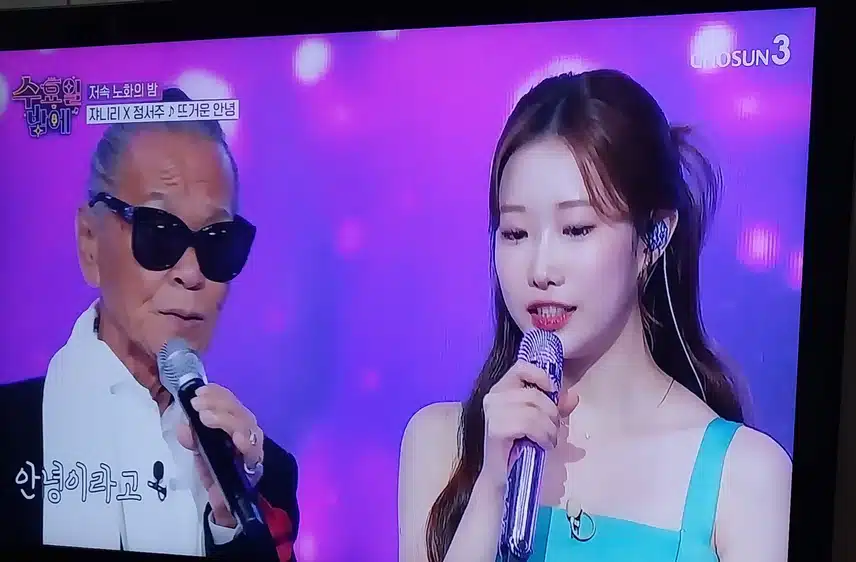 쟈니리님과 정서주양의 뜨거운안녕 불렀어요 