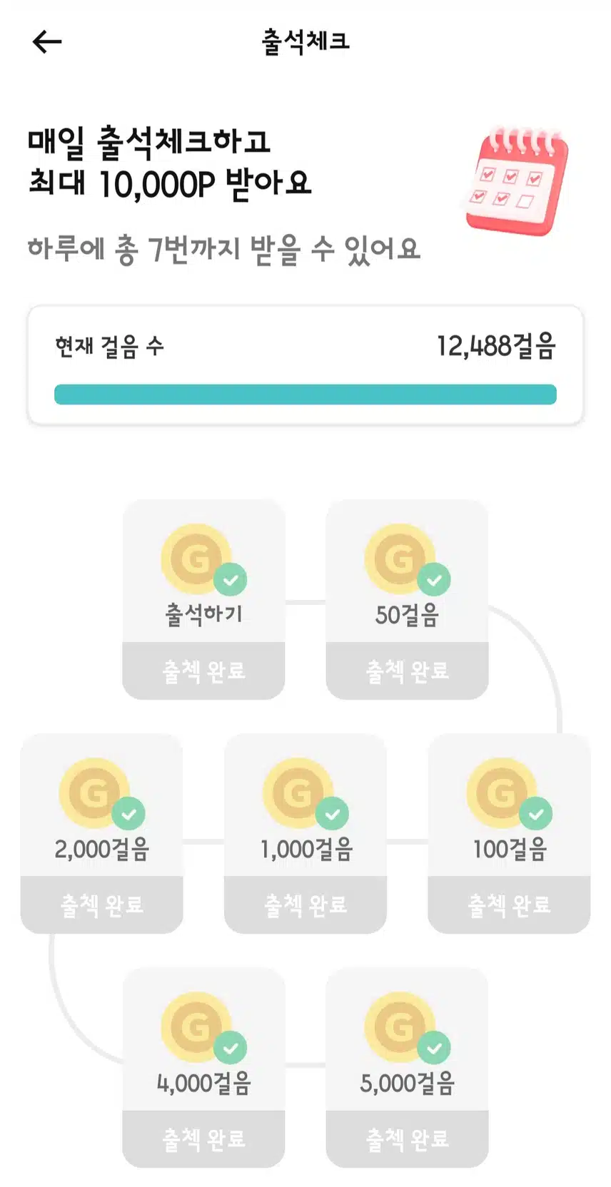 출첵