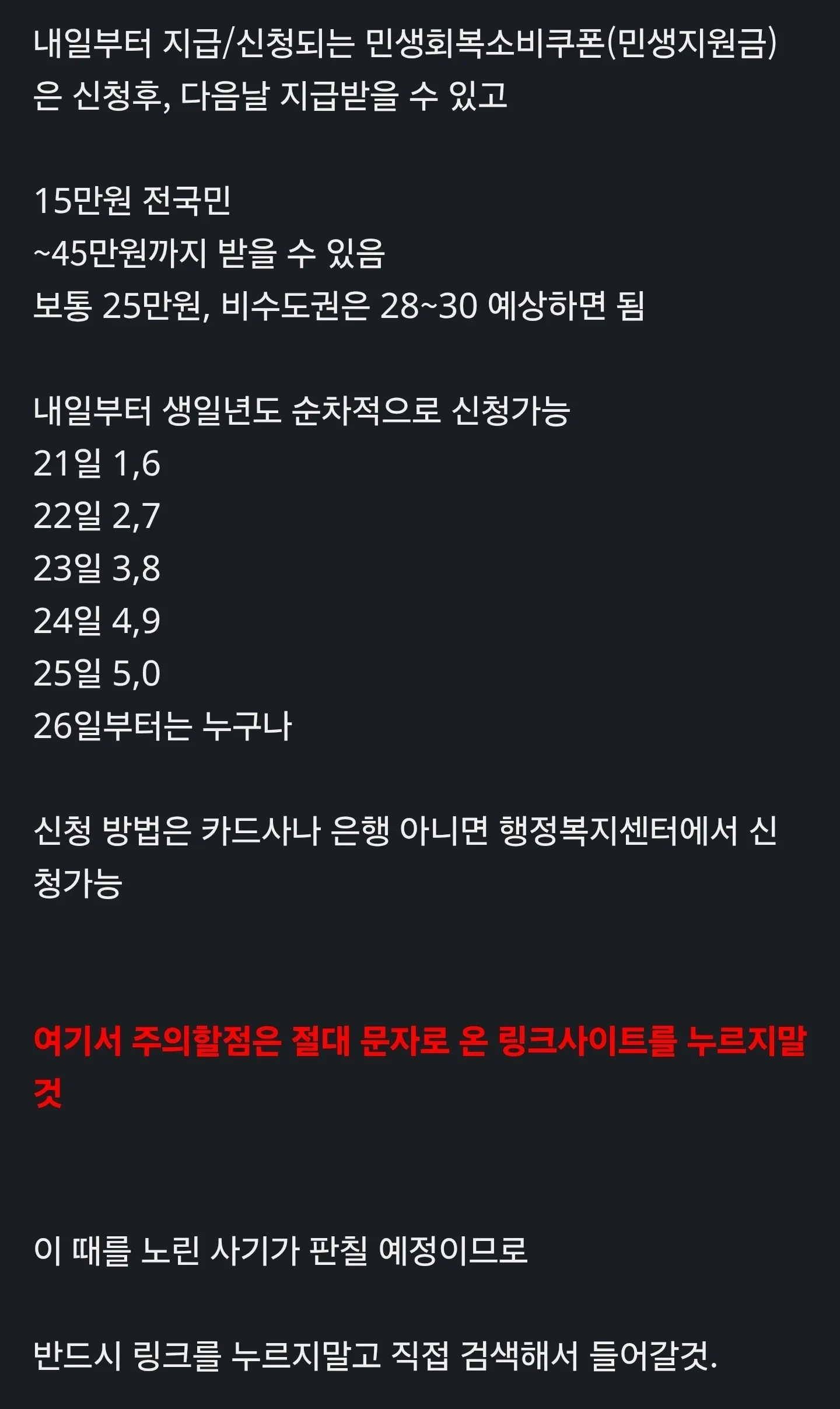민생쿠폰 15만원 받을 때 주의해야 할 점