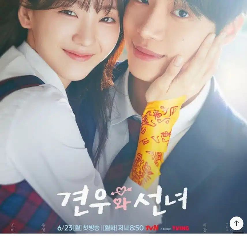 여러 차트에서 인기를 구가중인 '견우와 선녀'
