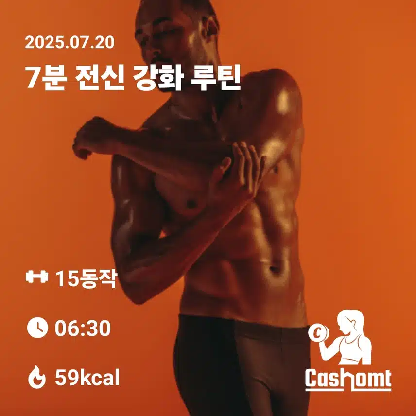 홈트