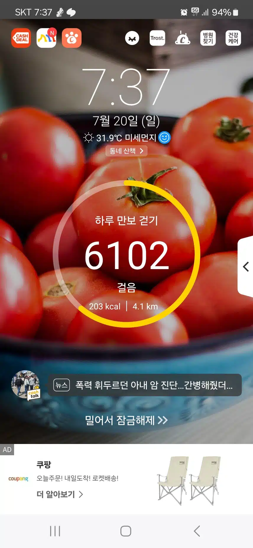 오늘은 6천보로 만족합니다. ^^