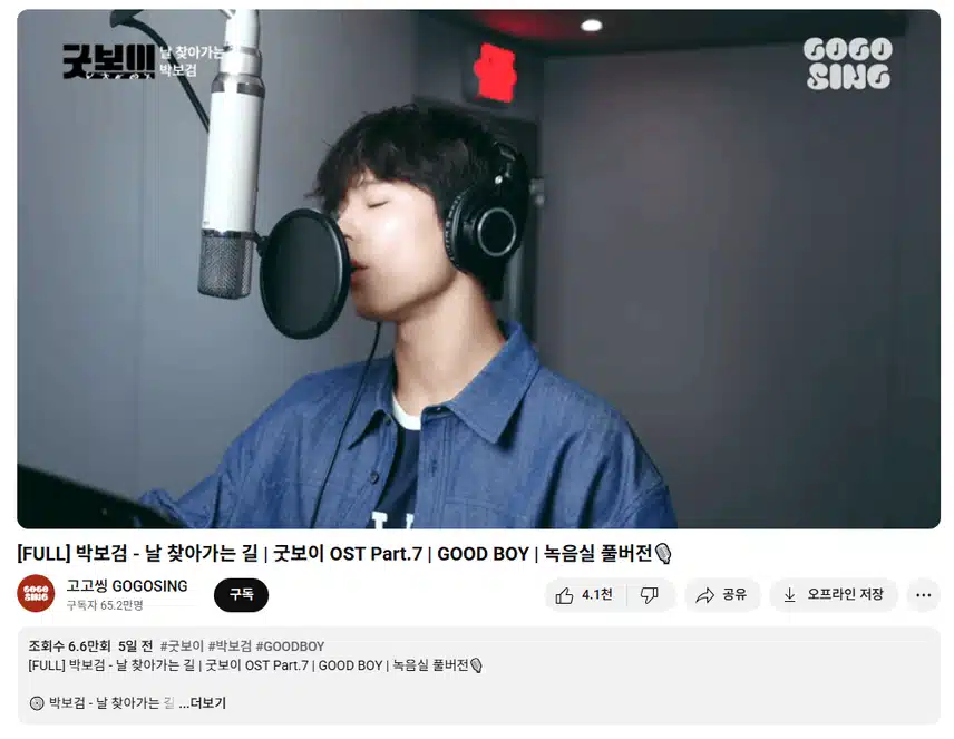박보검님 노래 부르는 목소리 완전 힐링이에요