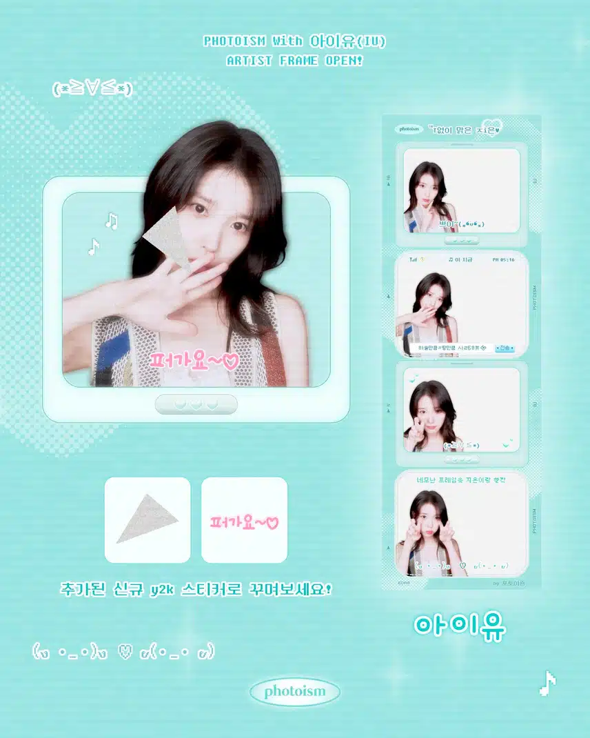  PHOTOISM X 아이유