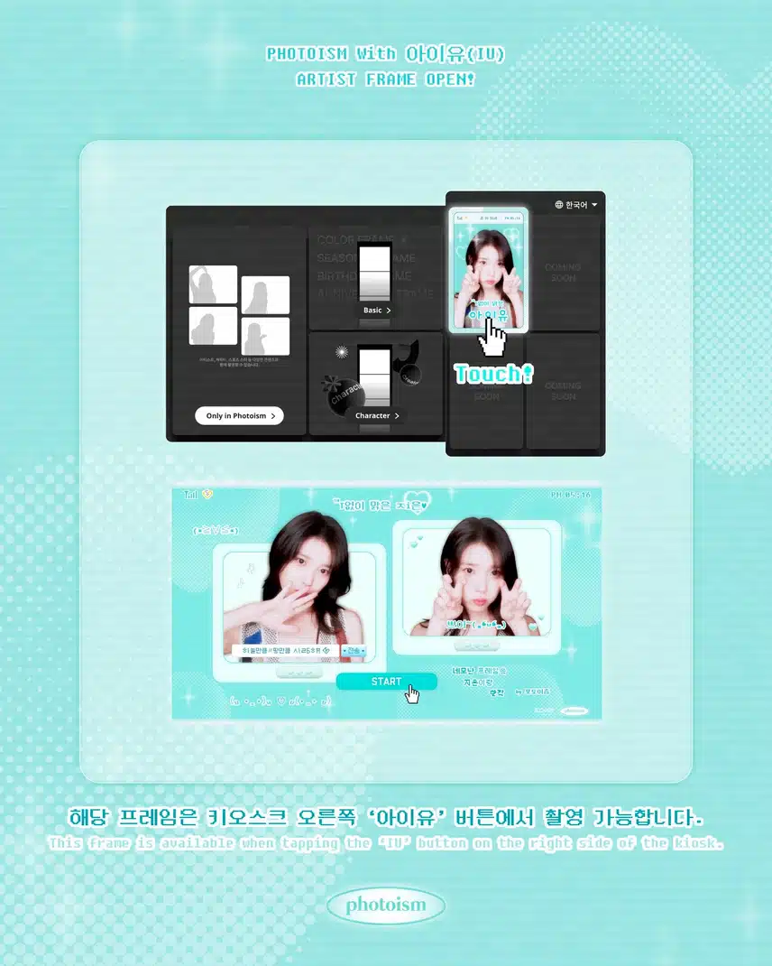  PHOTOISM X 아이유