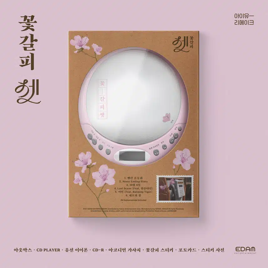 아이유 리메이크 앨범 꽃갈피 3️⃣